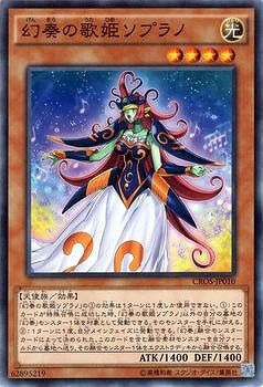 幻奏の歌姫ソプラノ【CROS-JP010】