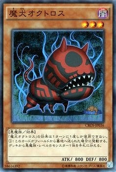 魔犬オクトロス【CROS-JP036】