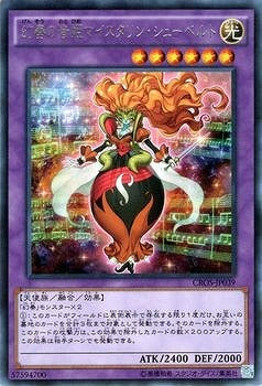 幻奏の音姫マイスタリン・シューベルト【CROS-JP039】【レア】