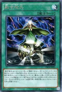 融合徴兵【CROS-JP053】【レア】