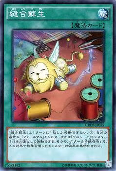 縫合蘇生【CROS-JP055】