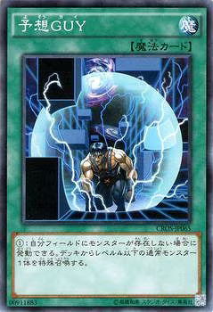 予想ＧＵＹ【CROS-JP065】