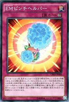 ＥＭピンチヘルパー【CROS-JP066】