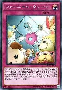 ファーニマル・クレーン【CROS-JP068】