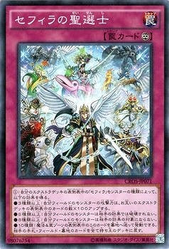 セフィラの聖選士【CROS-JP071】