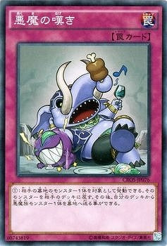 悪魔の嘆き【CROS-JP076】