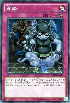 再転【CROS-JP080】