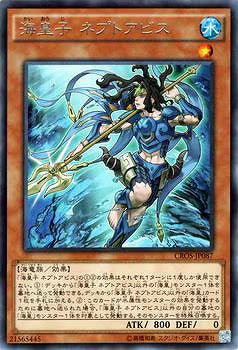 海皇子ネプトアビス【CROS-JP087】【レア】