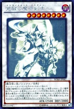 覚醒の魔導剣士【BOSH-JP047】【ホログラフィックレア】