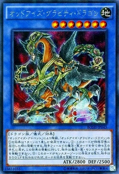 オッドアイズ・グラビティ・ドラゴン【BOSH-JP043】【シークレット】