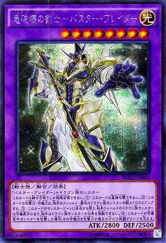 竜破壊の剣士－バスター・ブレイダー【BOSH-JP045】【シークレット】