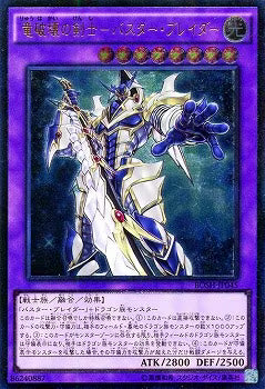 竜破壊の剣士－バスター・ブレイダー【BOSH-JP045】【レリーフ】