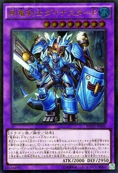 剛竜剣士ダイナスターＰ【BOSH-JP046】【レリーフ】