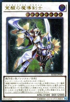 覚醒の魔導剣士【BOSH-JP047】【レリーフ】