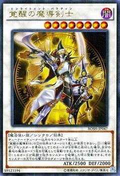 覚醒の魔導剣士【BOSH-JP047】【ウルトラレア】