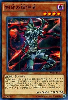 刻印の調停者【BOSH-JP041】