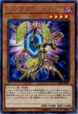 ゲートウェイ・ドラゴン【CIBR-JP007】【シークレット】