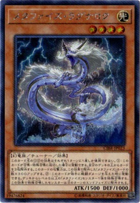 メタファイズ・ラグナロク【CIBR-JP023】【シークレット】
