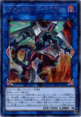 ヴァレルロード・ドラゴン【CIBR-JP042】【シークレット】