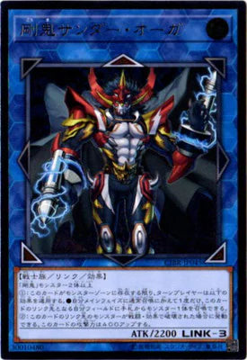 剛鬼サンダー・オーガ【CIBR-JP045】【レリーフ】