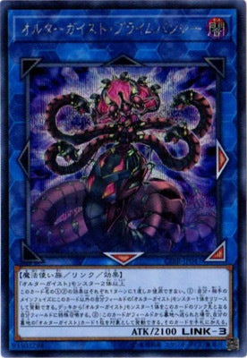 オルターガイスト・プライムバンシー【CIBR-JP047】【シークレット】