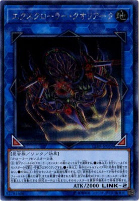 エクスクローラー・クオリアーク【CIBR-JP050】【シークレット】
