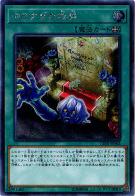 やりすぎた埋葬【CIBR-JP063】【シークレット】
