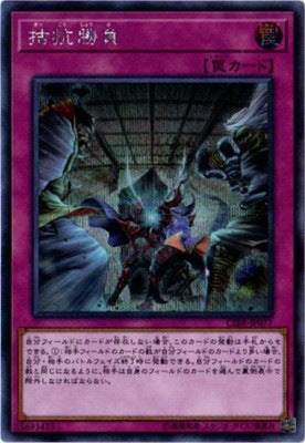 拮抗勝負【CIBR-JP077】【シークレット】