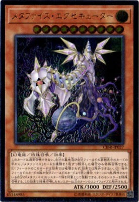 メタファイズ・エグゼキューター【CIBR-JP027】【レリーフ】