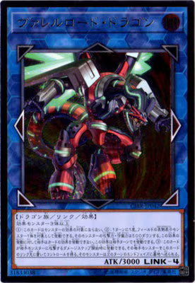 ヴァレルロード・ドラゴン【CIBR-JP042】【レリーフ】