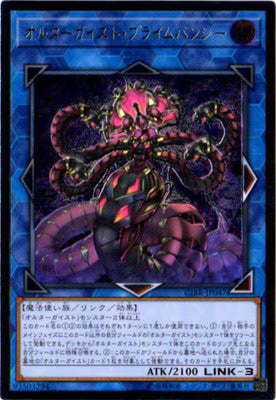 オルターガイスト・プライムバンシー【CIBR-JP047】【レリーフ】