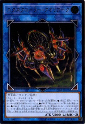 エクスクローラー・クオリアーク【CIBR-JP050】【レリーフ】