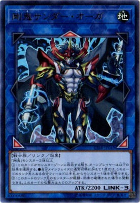 剛鬼サンダー・オーガ【CIBR-JP045】【ウルトラレア】