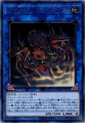 エクスクローラー・クオリアーク【CIBR-JP050】【ウルトラレア】