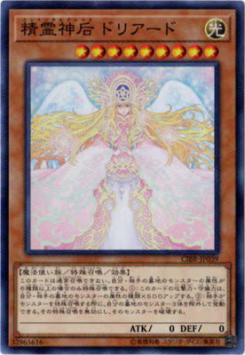 精霊神后ドリアード【CIBR-JP039】【スーパーレア】