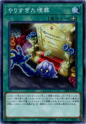 やりすぎた埋葬【CIBR-JP063】【スーパーレア】