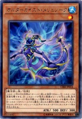 オルターガイスト・メリュシーク【CIBR-JP014】【レア】