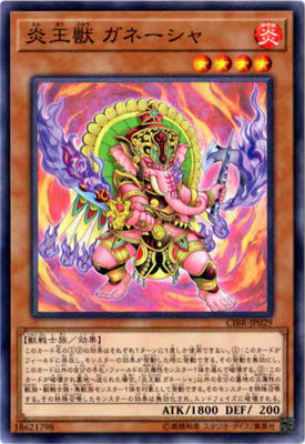 炎王獣ガネーシャ【CIBR-JP029】