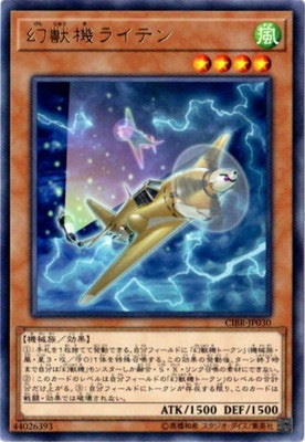 幻獣機ライテン【CIBR-JP030】【レア】