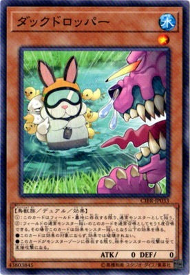 ダックドロッパー【CIBR-JP033】