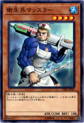 衛生兵マッスラー【CIBR-JP041】