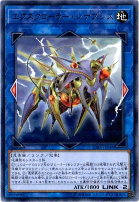 エクスクローラー・シナプシス【CIBR-JP048】【レア】
