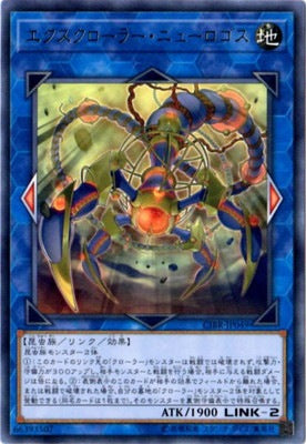 エクスクローラー・ニューロゴス【CIBR-JP049】【レア】