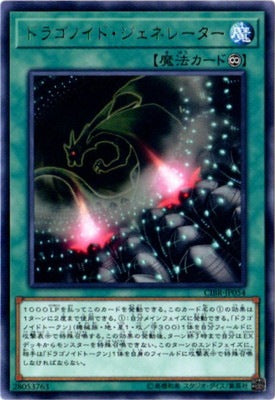 ドラゴノイド・ジェネレーター【CIBR-JP054】【レア】