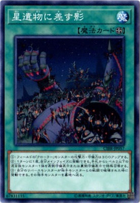 星遺物に差す影【CIBR-JP057】