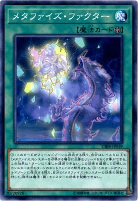 メタファイズ・ファクター【CIBR-JP059】