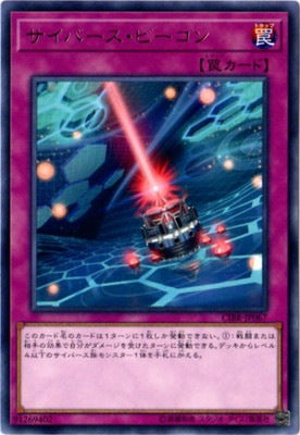 サイバース・ビーコン【CIBR-JP067】【レア】