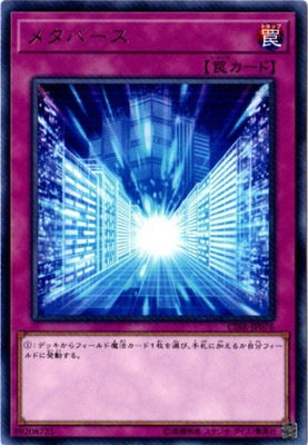 メタバース【CIBR-JP076】【レア】