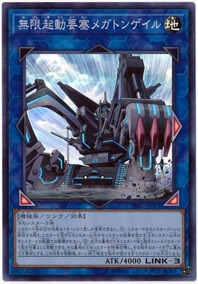 無限起動要塞メガトンゲイル【DBIC-JP011】【スーパーレア】