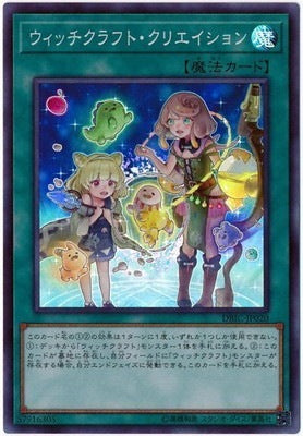 ウィッチクラフト・クリエイション【DBIC-JP020】【スーパーレア】